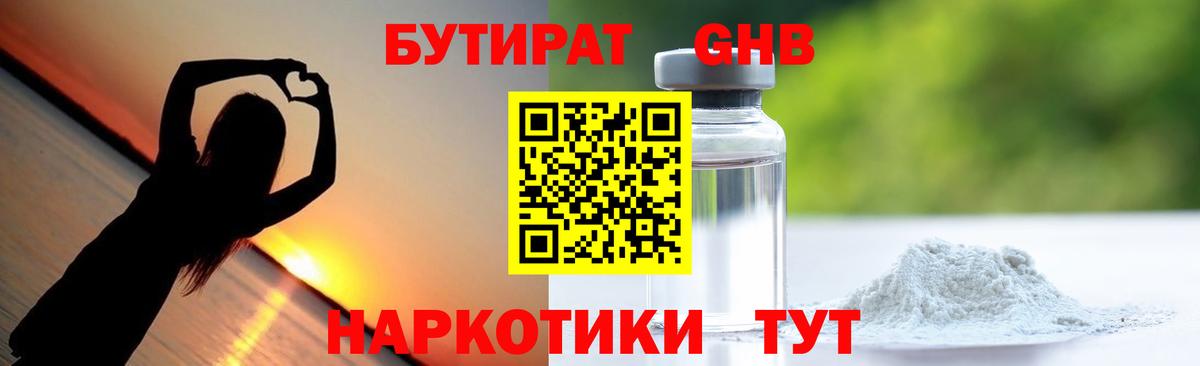 БУТИРАТ бутик  Вход с VPN  Элиста 