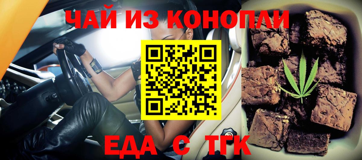 Элиста  Еда ТГК конопля  Вход с VPN 