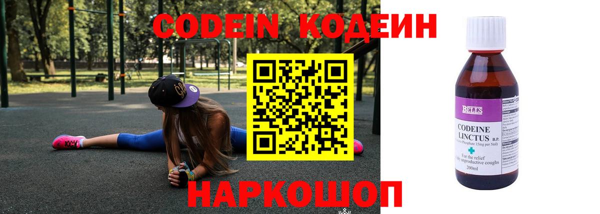 Кодеиновый сироп Lean напиток Lean (лин)  Кодеин Purple Drank  Вход с VPN  Элиста 