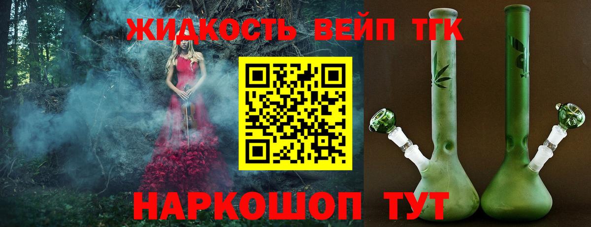 ТГК вейп с тгк Элиста