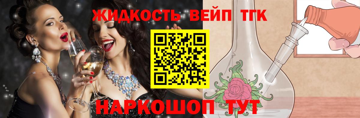 ТГК жижа  Дистиллят ТГК вейп  Элиста  Вход с VPN 